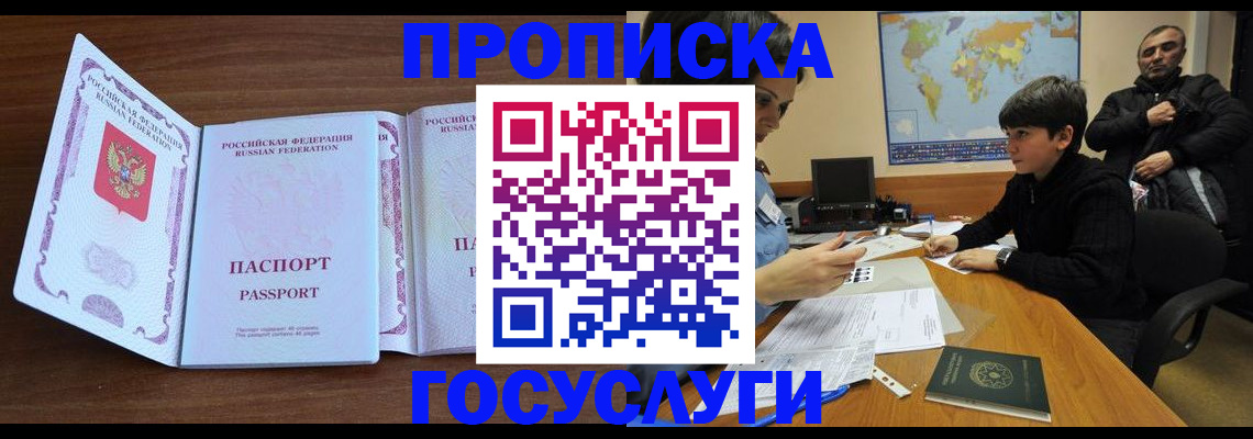 прописка в квартире в Азнакаево